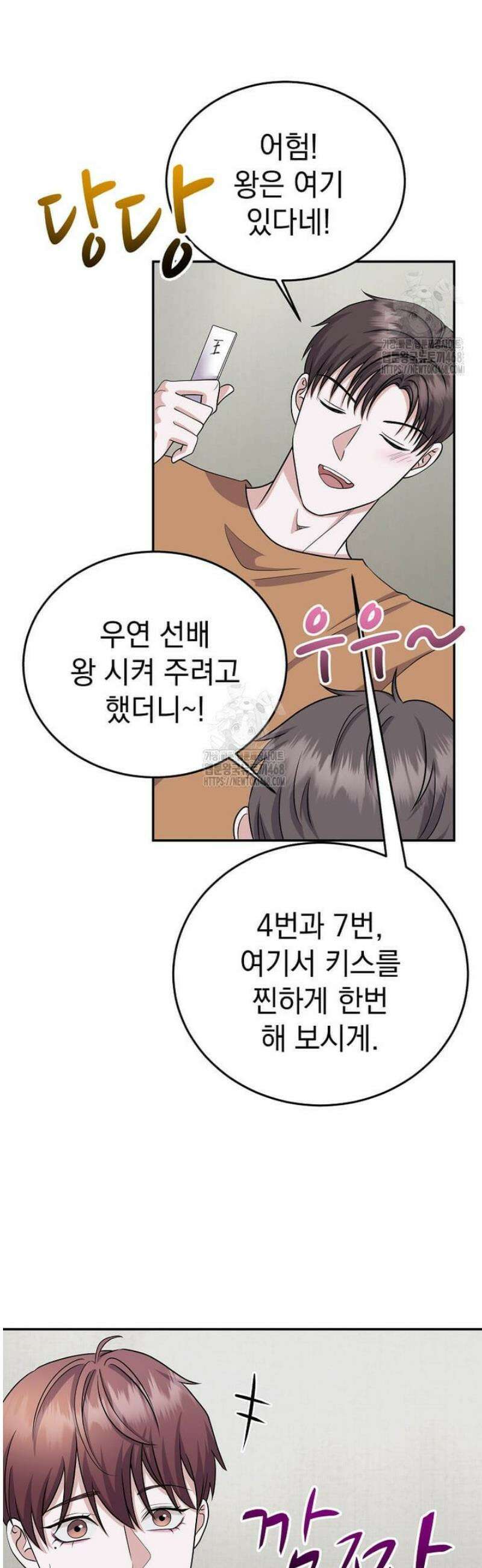 우연하게, 다정한 31화 7