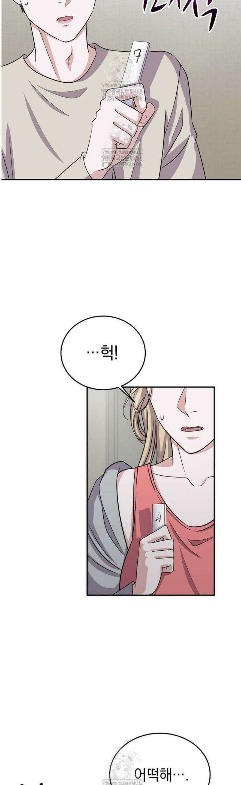 우연하게, 다정한 31화 8