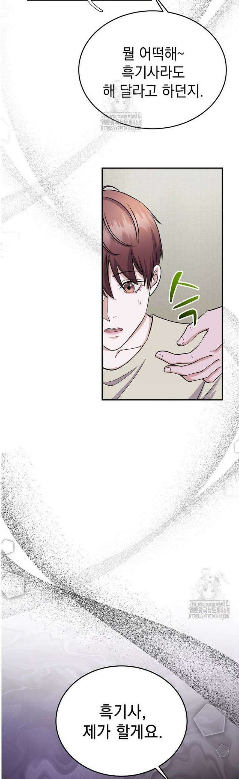 우연하게, 다정한 31화 10