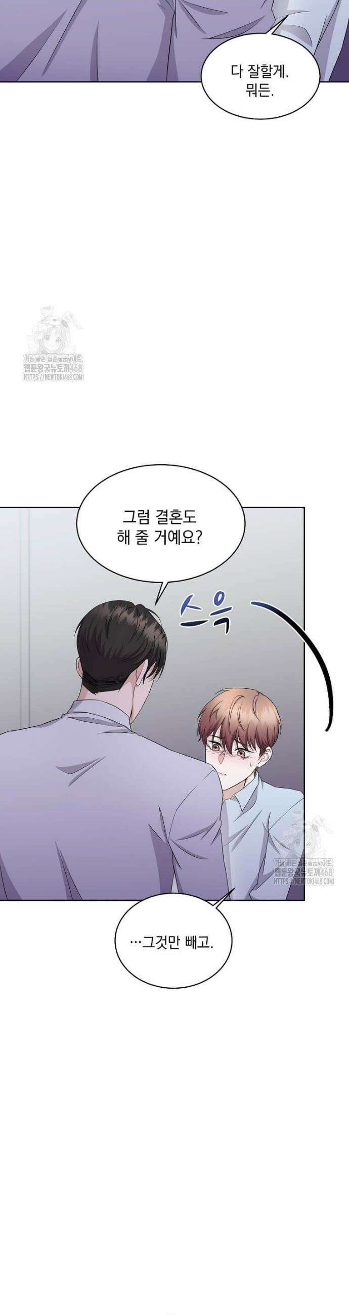 우연하게, 다정한 38화 5