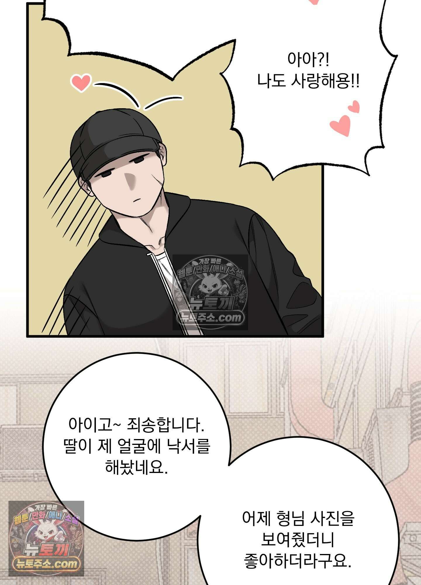 신혼입니다만?! 7화 14