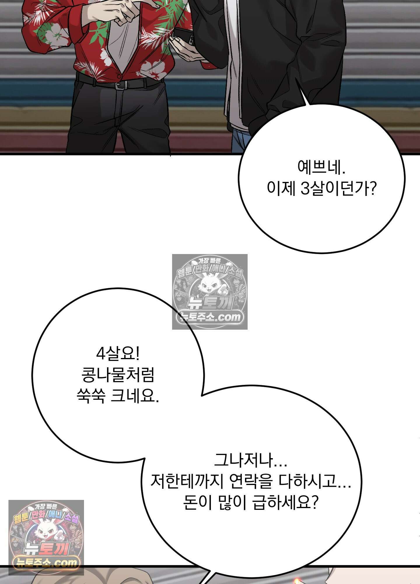 신혼입니다만?! 7화 18
