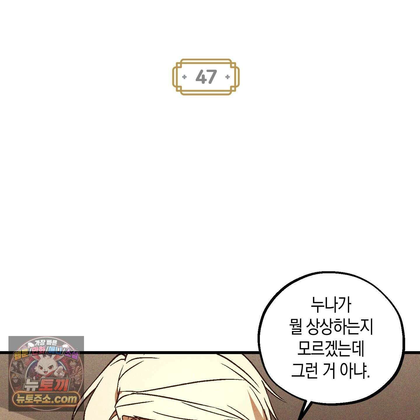 설화적 비즈니스 47화 7