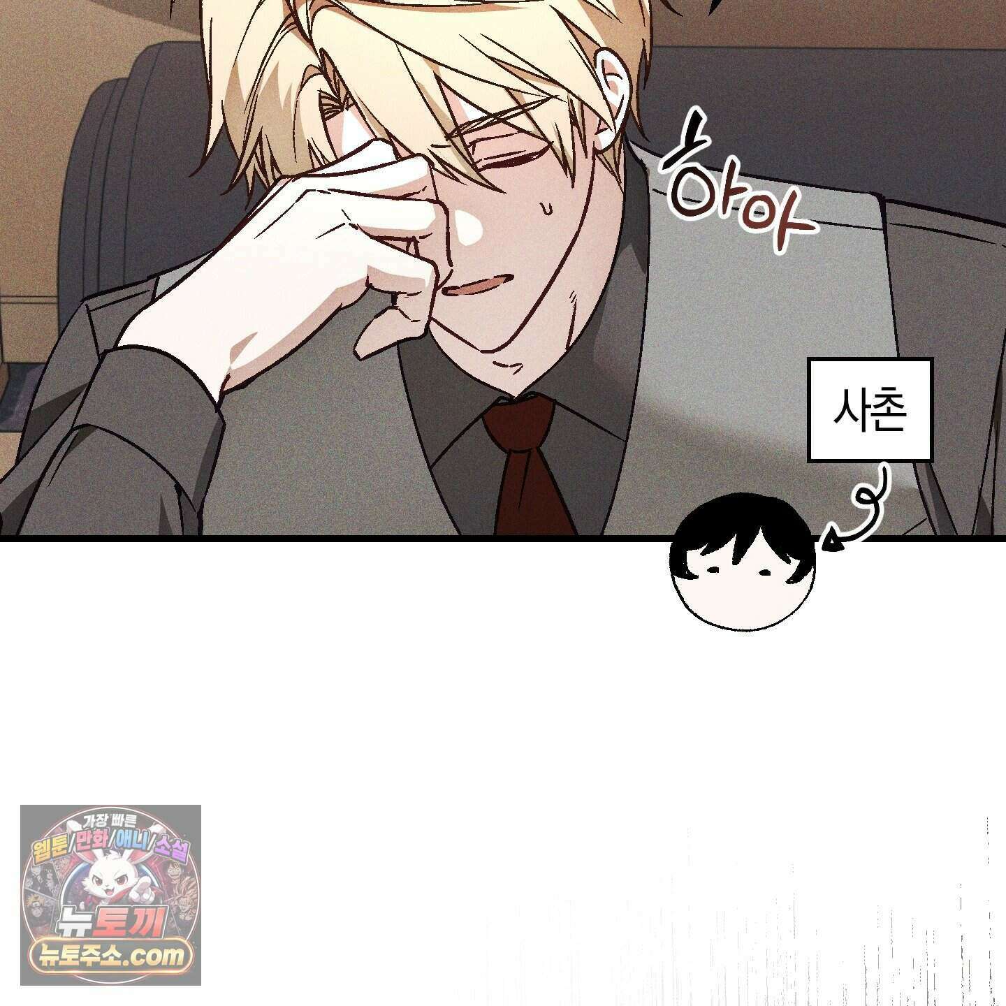 설화적 비즈니스 47화 8