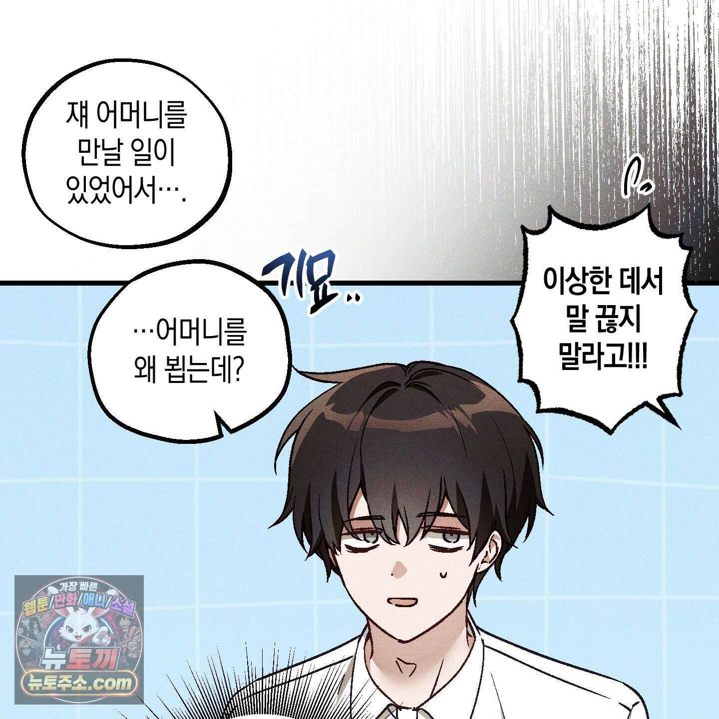 설화적 비즈니스 47화 9