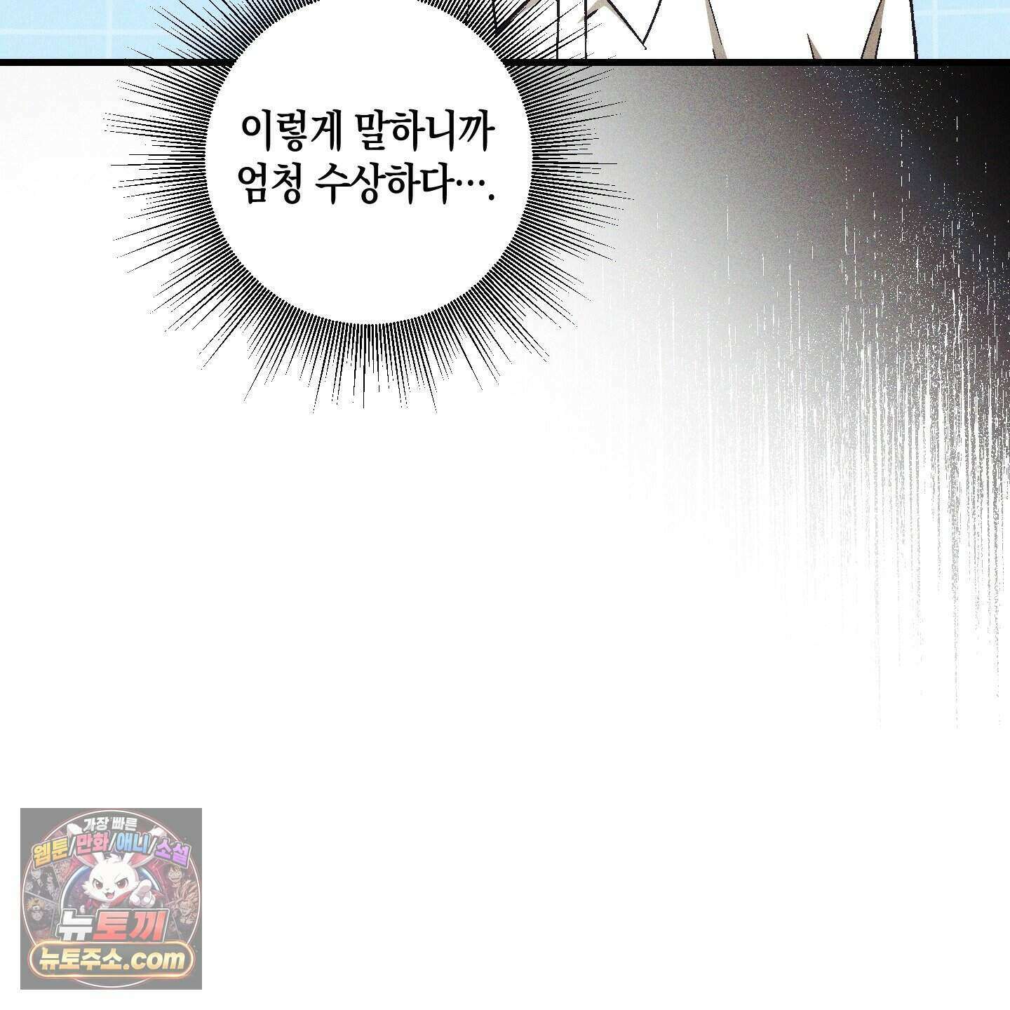 설화적 비즈니스 47화 10
