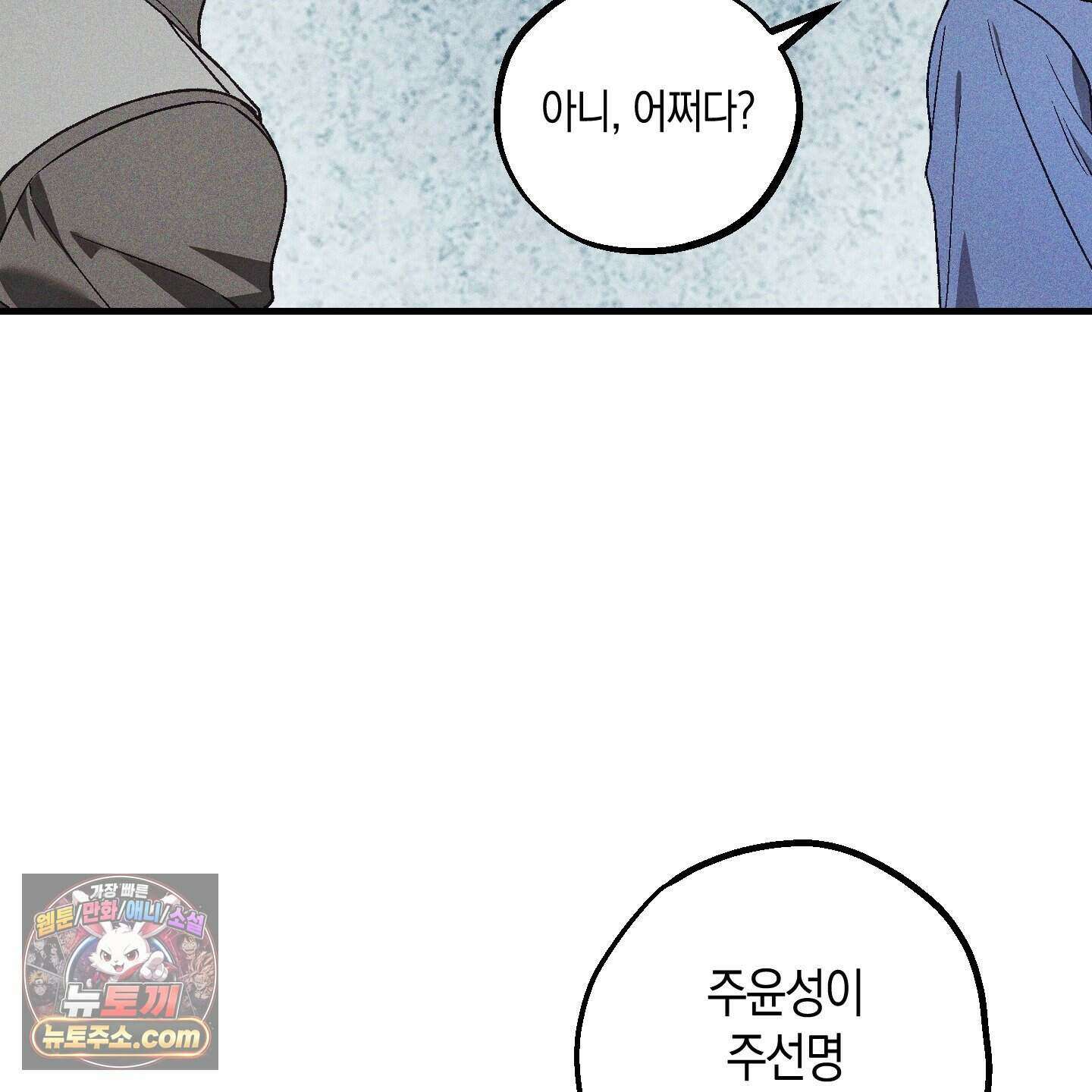 설화적 비즈니스 47화 14