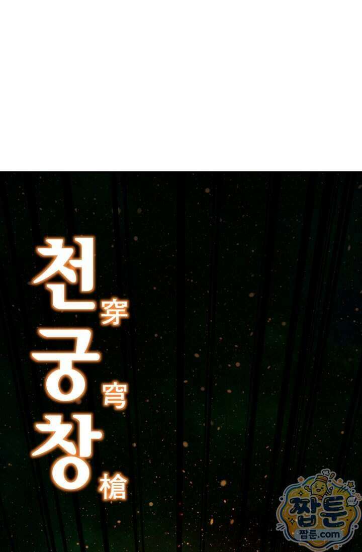 환생의 정석 193화 19