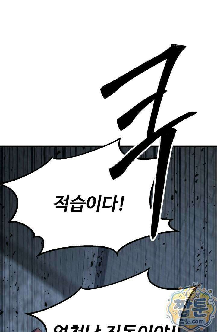 환생의 정석 193화 29