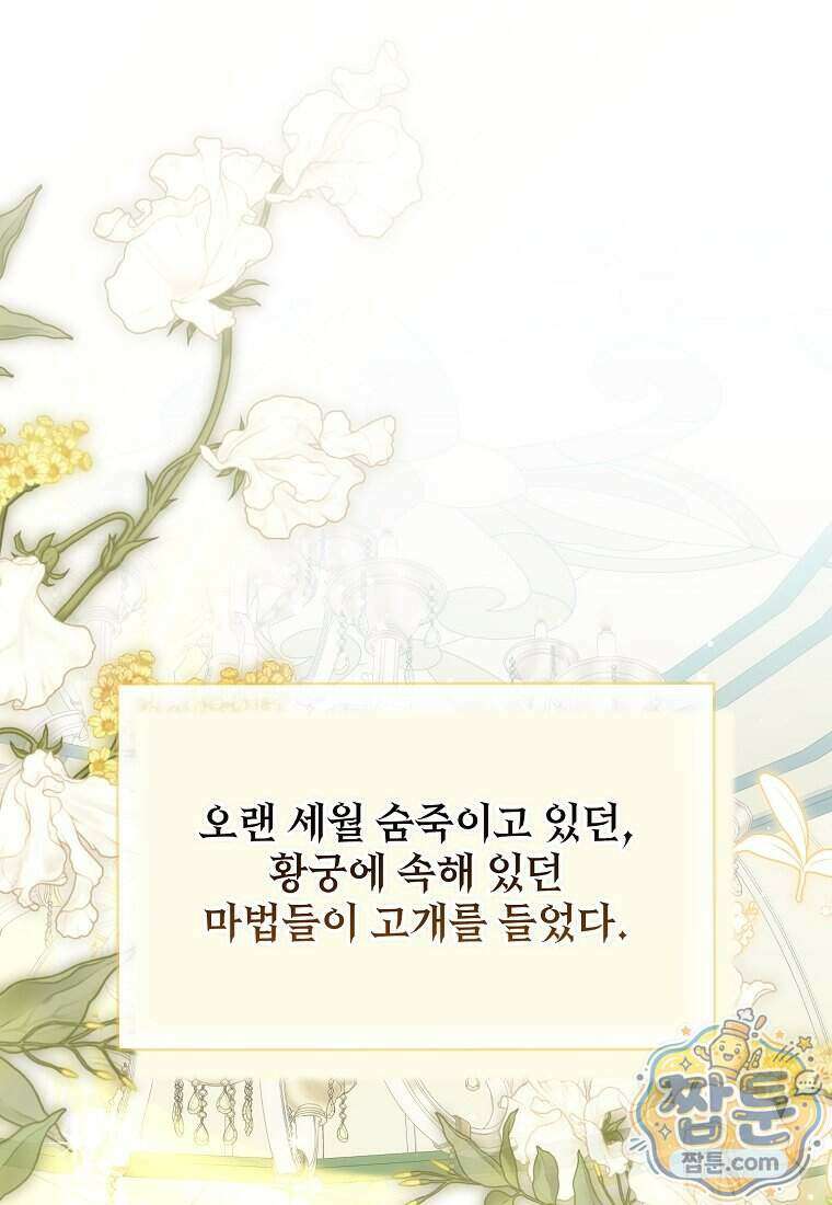 내게 집착하세요 92화 1