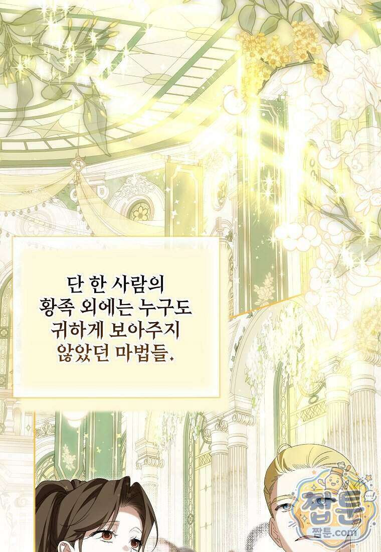 내게 집착하세요 92화 2