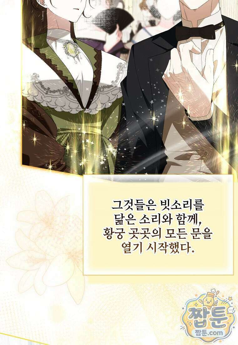 내게 집착하세요 92화 3