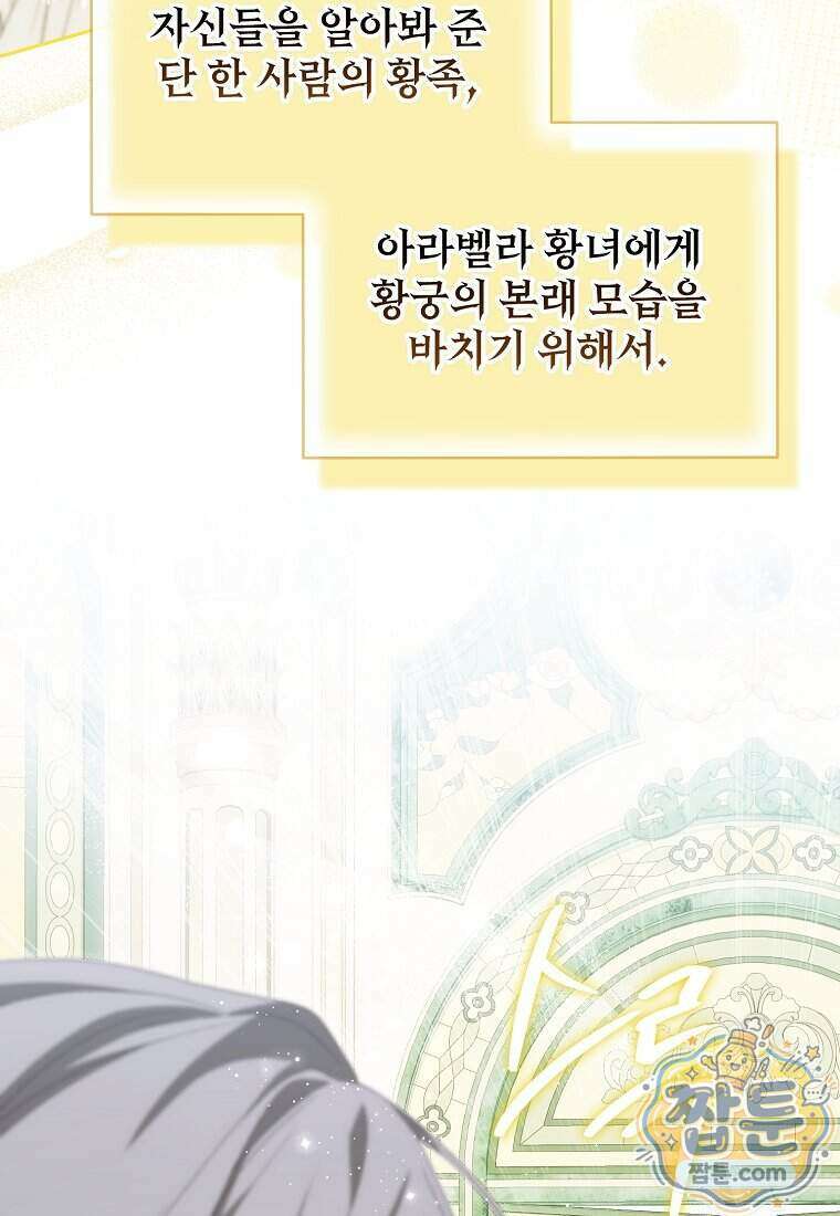 내게 집착하세요 92화 5