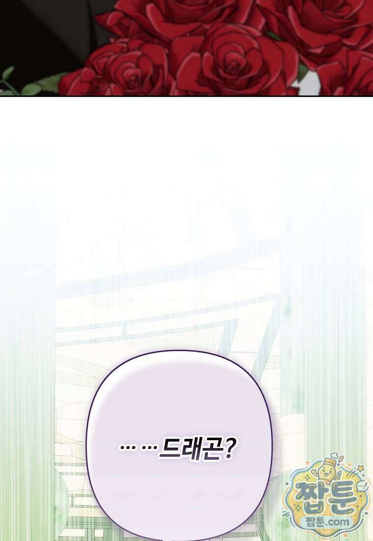 내게 집착하세요 92화 7