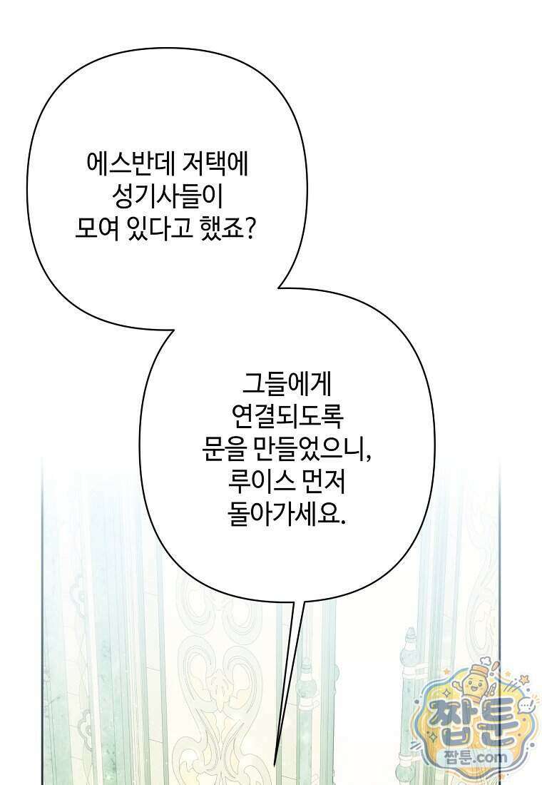 내게 집착하세요 92화 12
