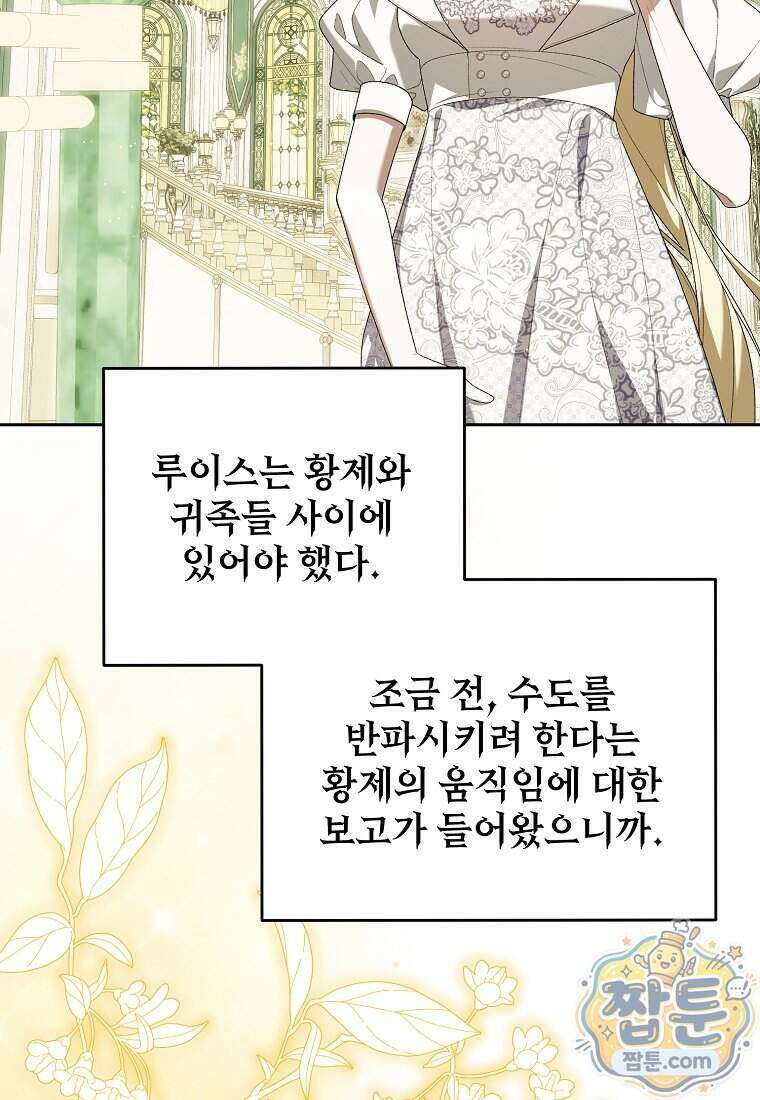 내게 집착하세요 92화 15