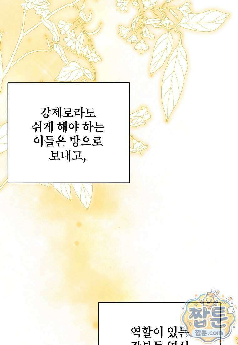 내게 집착하세요 92화 16