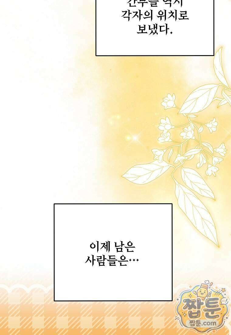 내게 집착하세요 92화 17