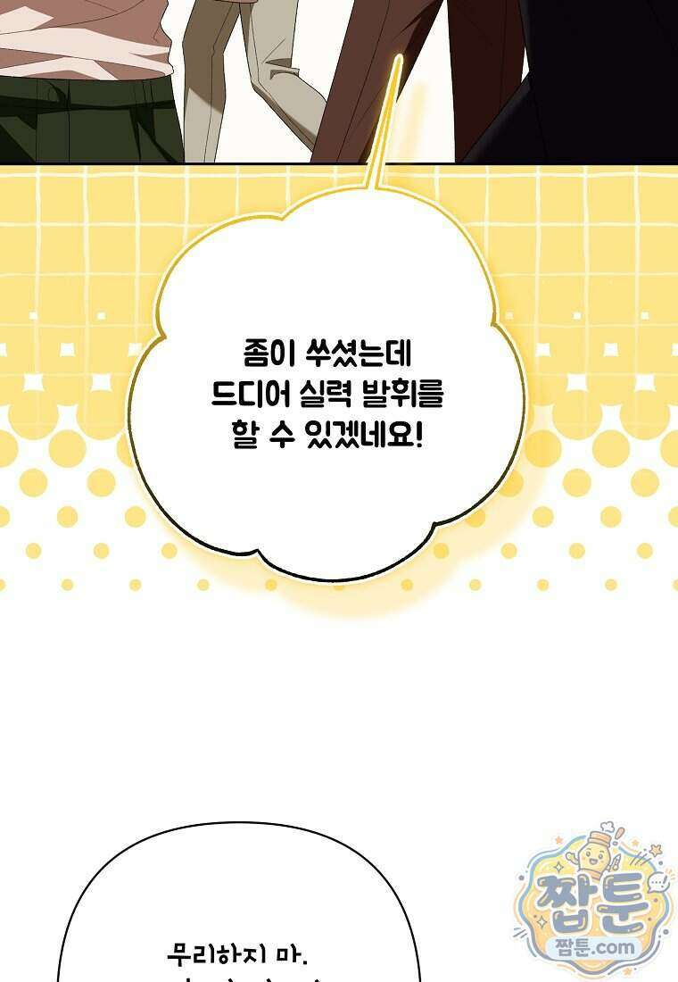 내게 집착하세요 92화 19