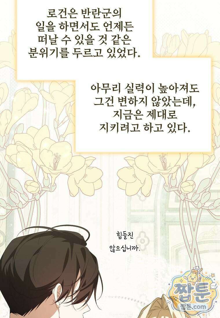 내게 집착하세요 92화 23
