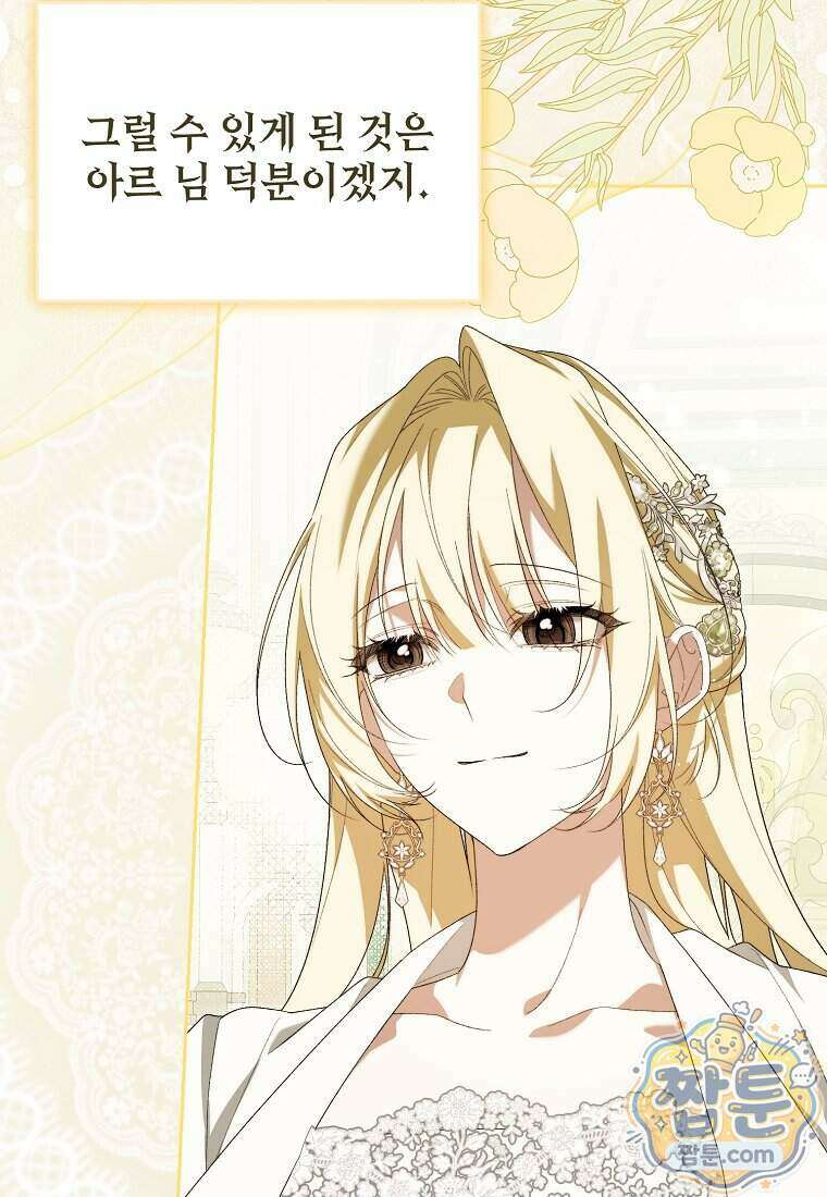 내게 집착하세요 92화 25