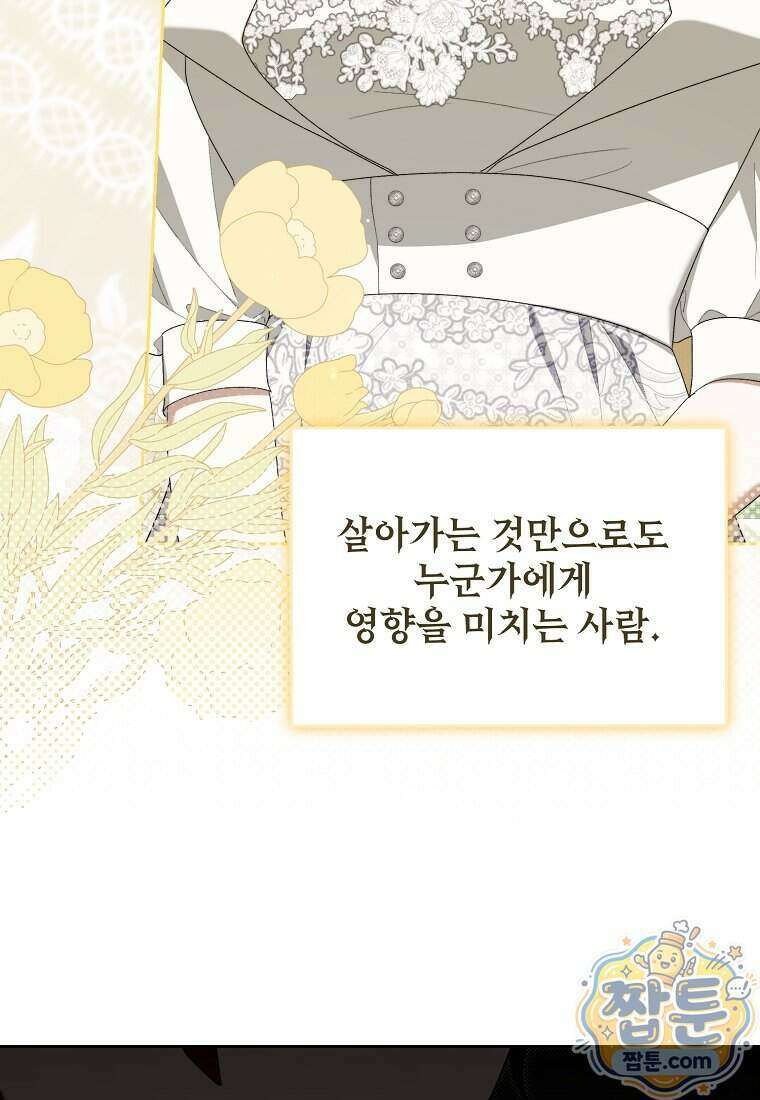 내게 집착하세요 92화 26