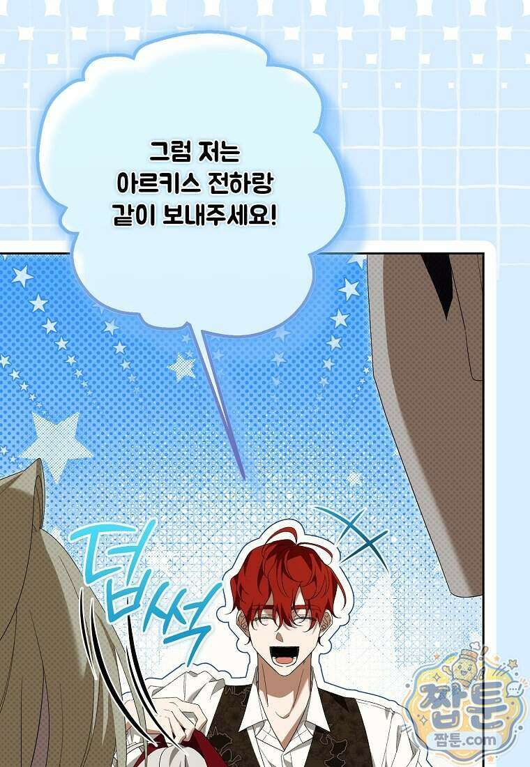 내게 집착하세요 92화 28