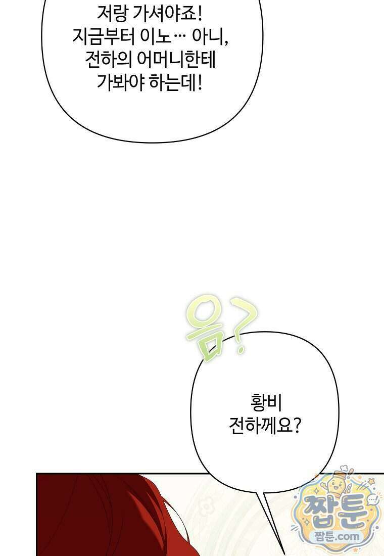 내게 집착하세요 92화 30
