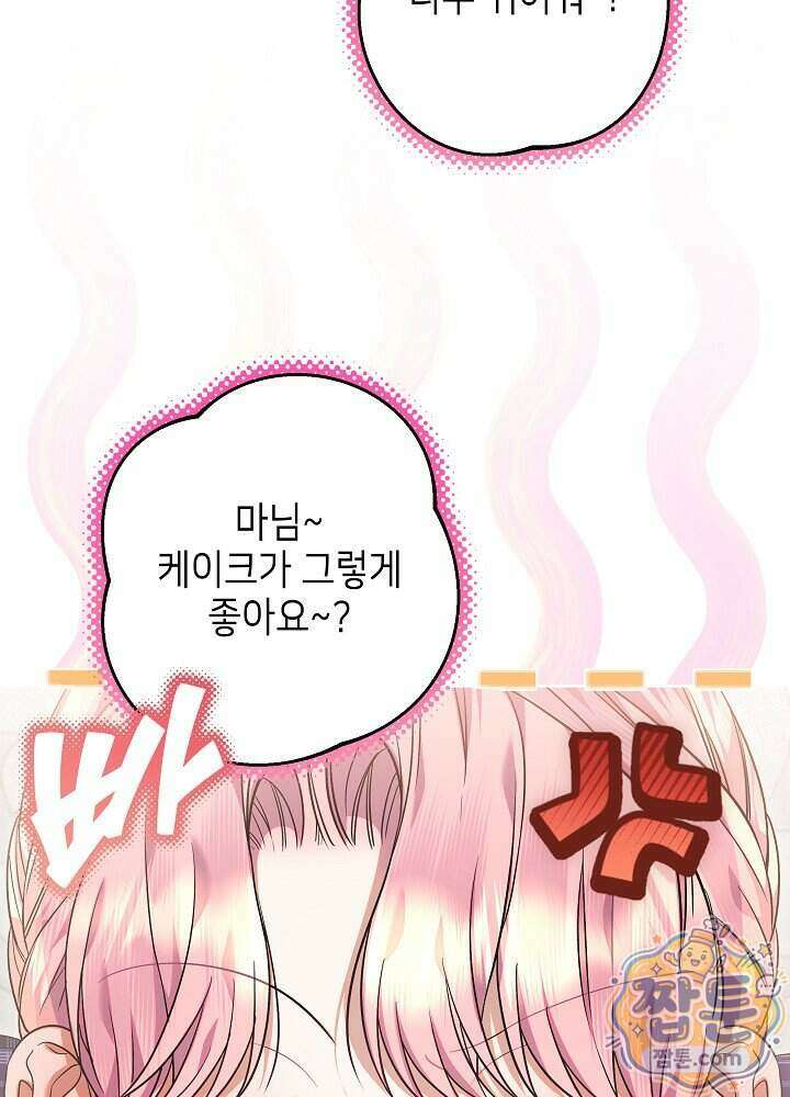 이혼당할 준비 완료했습니다 67화 5