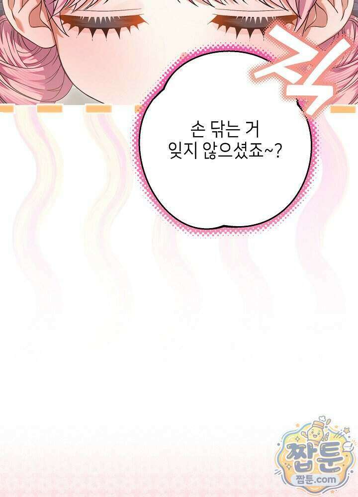 이혼당할 준비 완료했습니다 67화 6