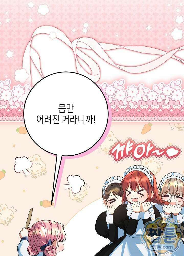 이혼당할 준비 완료했습니다 67화 7