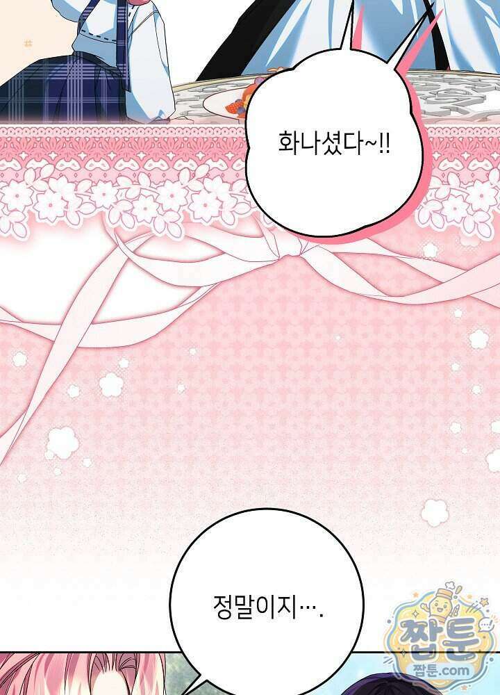 이혼당할 준비 완료했습니다 67화 8