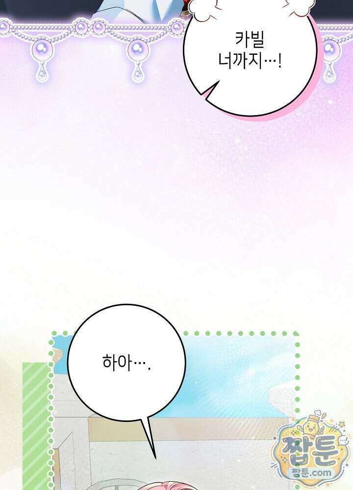 이혼당할 준비 완료했습니다 67화 11