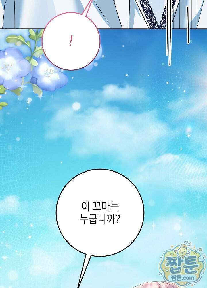 이혼당할 준비 완료했습니다 67화 14