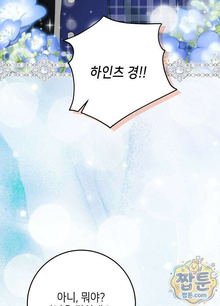 이혼당할 준비 완료했습니다 67화 16