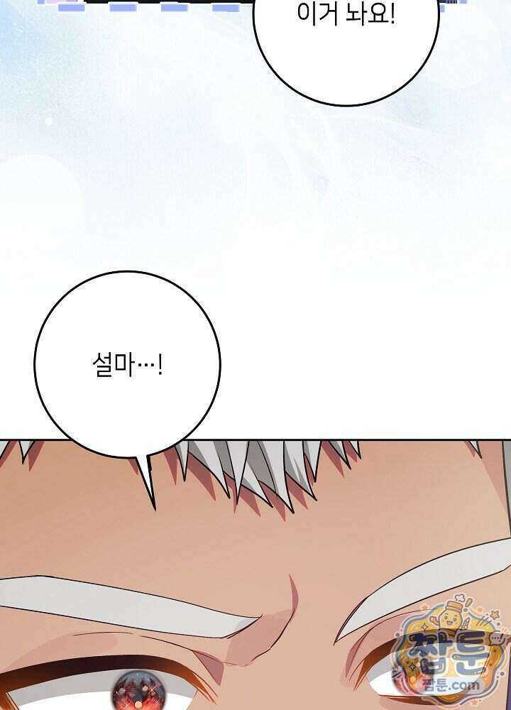 이혼당할 준비 완료했습니다 67화 18