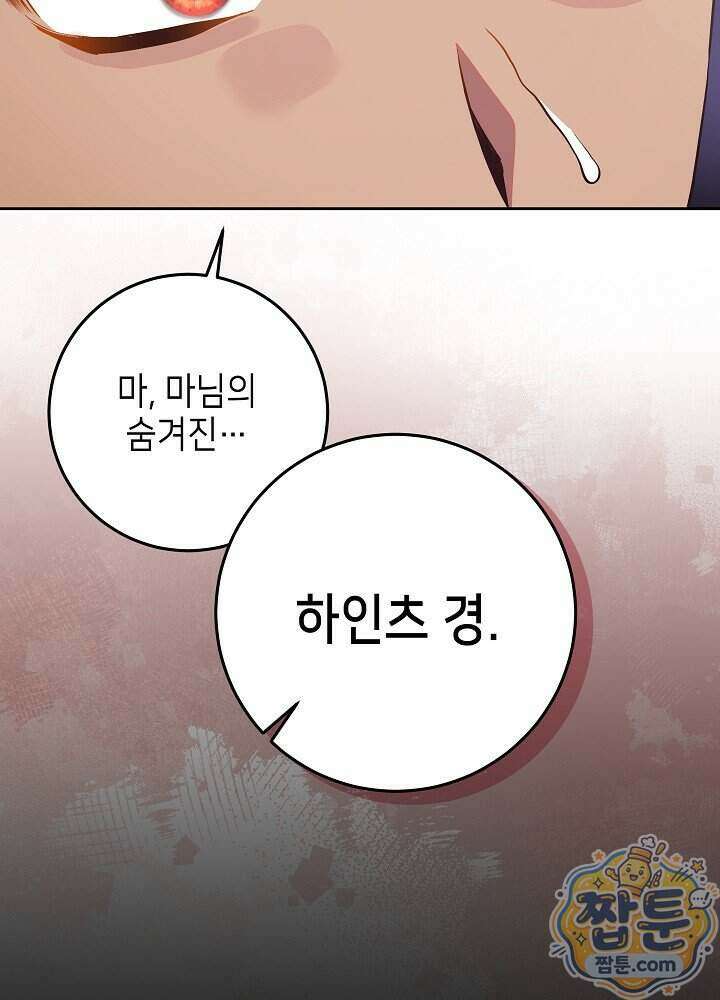 이혼당할 준비 완료했습니다 67화 19