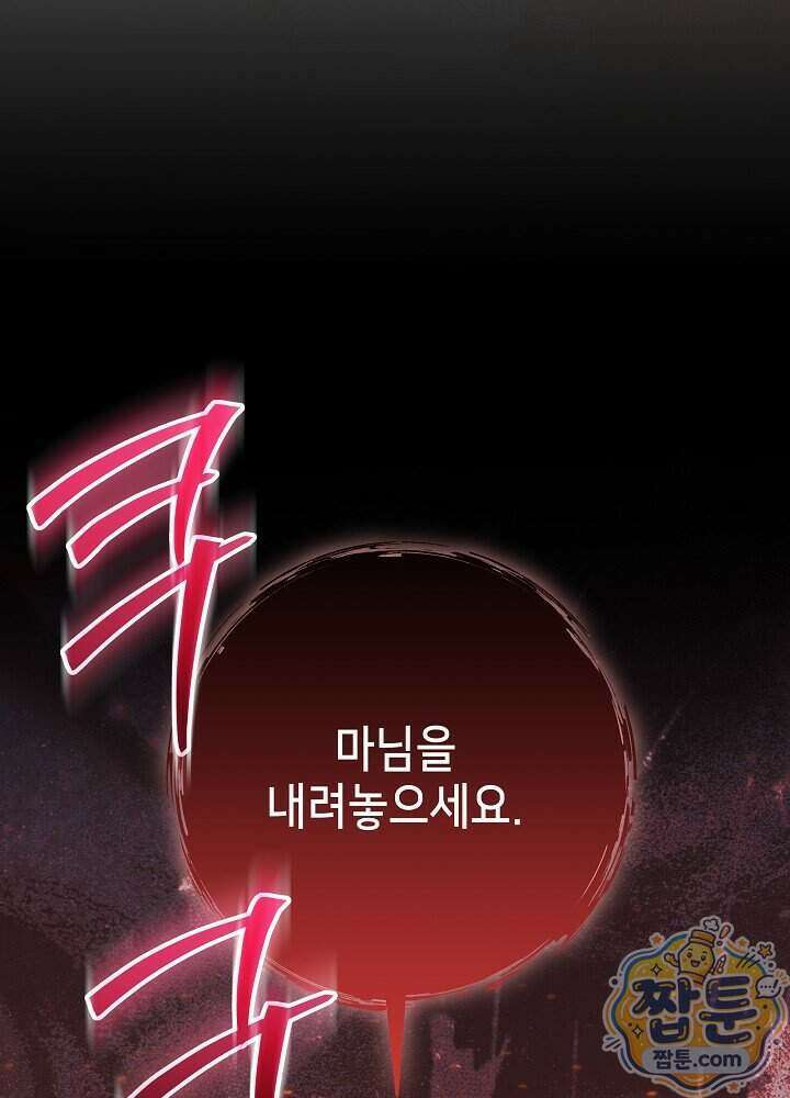 이혼당할 준비 완료했습니다 67화 20