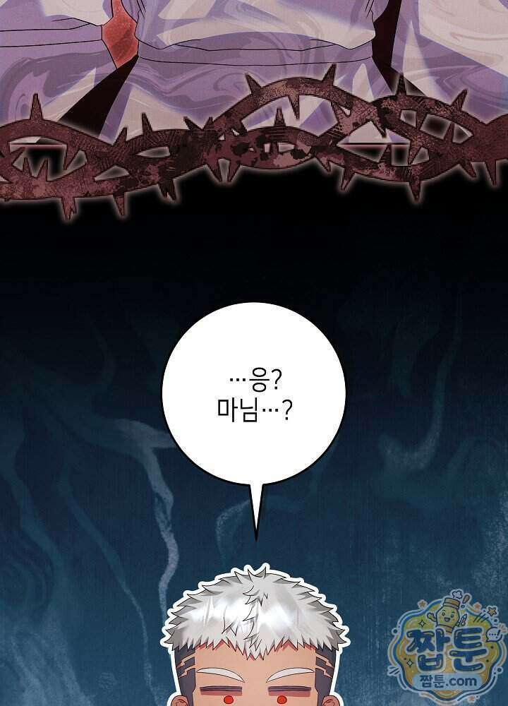 이혼당할 준비 완료했습니다 67화 22