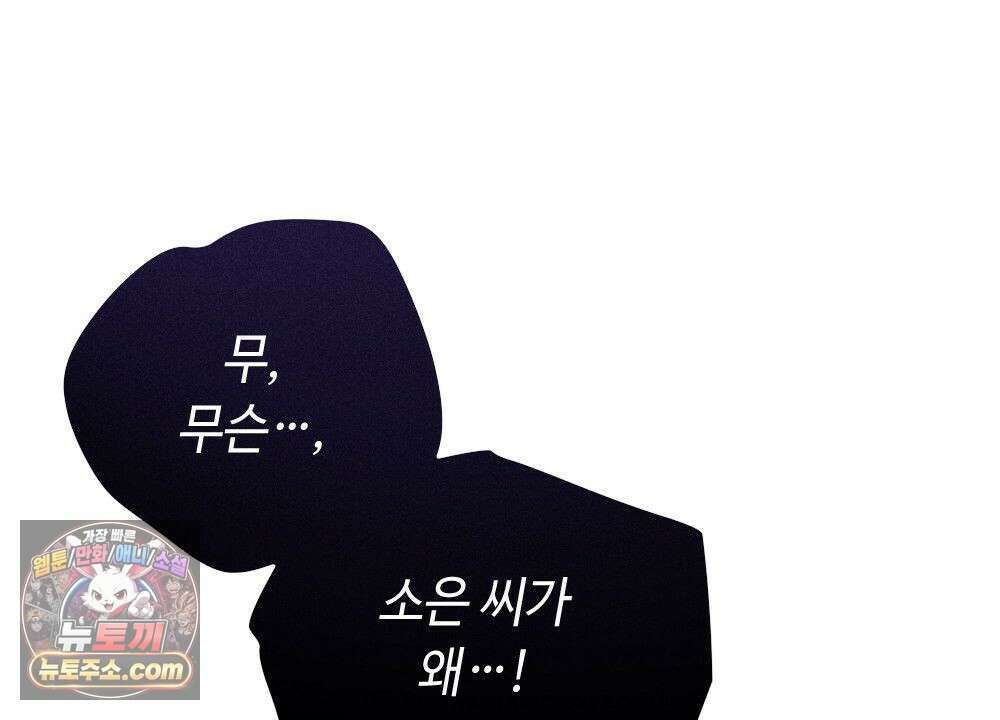 겹겹의 밤  43화 12