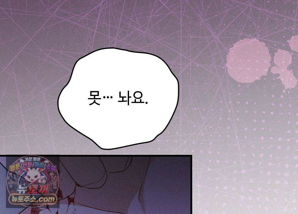 겹겹의 밤  43화 16