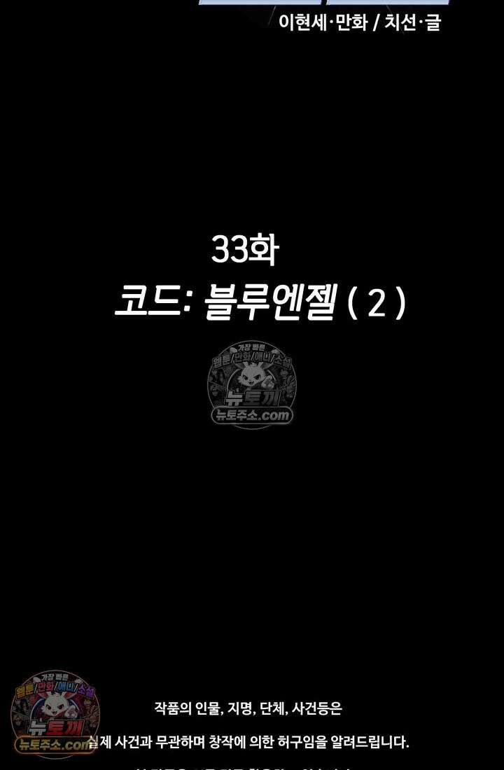 블루엔젤 리부트 33화 2