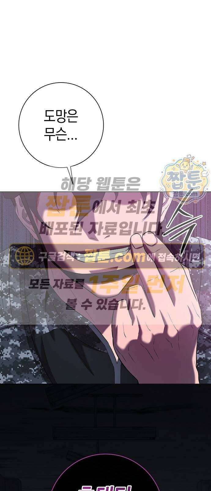 귀환했는데 입대 전날이다 95화 1
