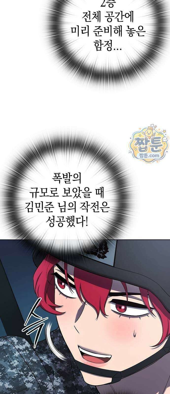 귀환했는데 입대 전날이다 95화 9