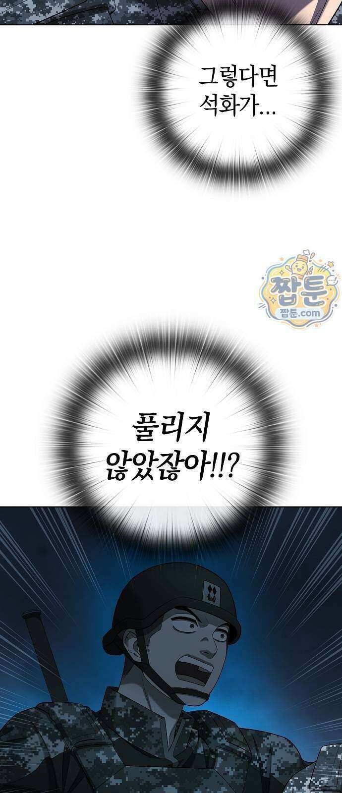 귀환했는데 입대 전날이다 95화 10