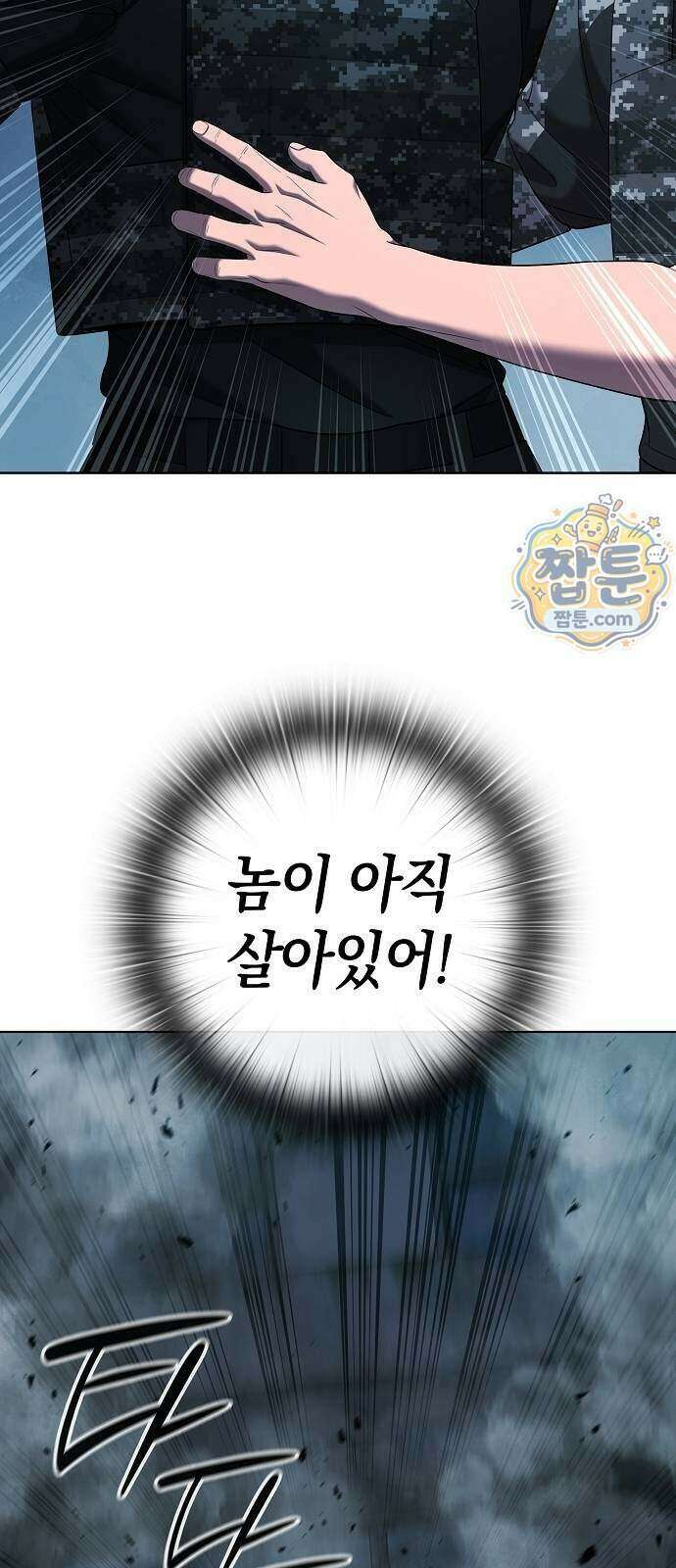 귀환했는데 입대 전날이다 95화 11
