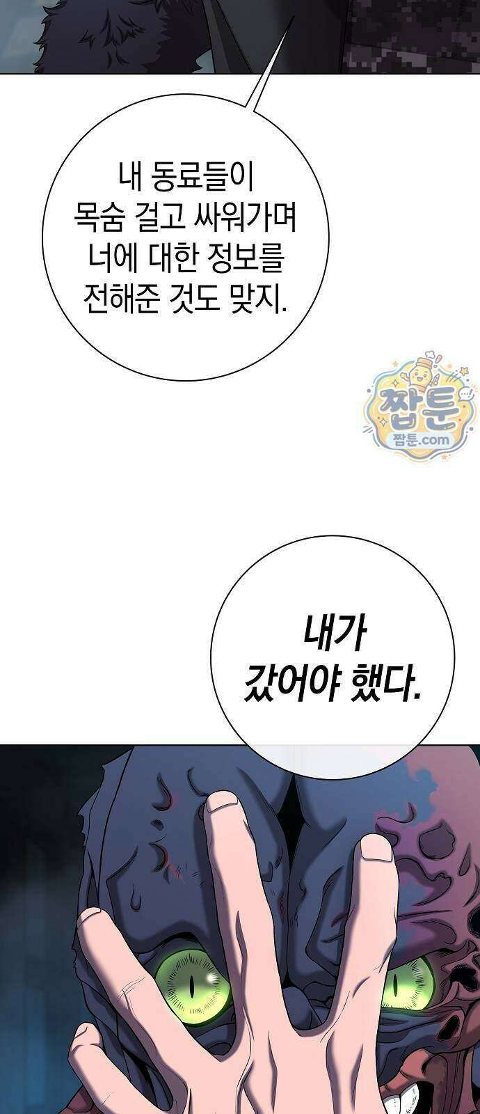 귀환했는데 입대 전날이다 95화 20