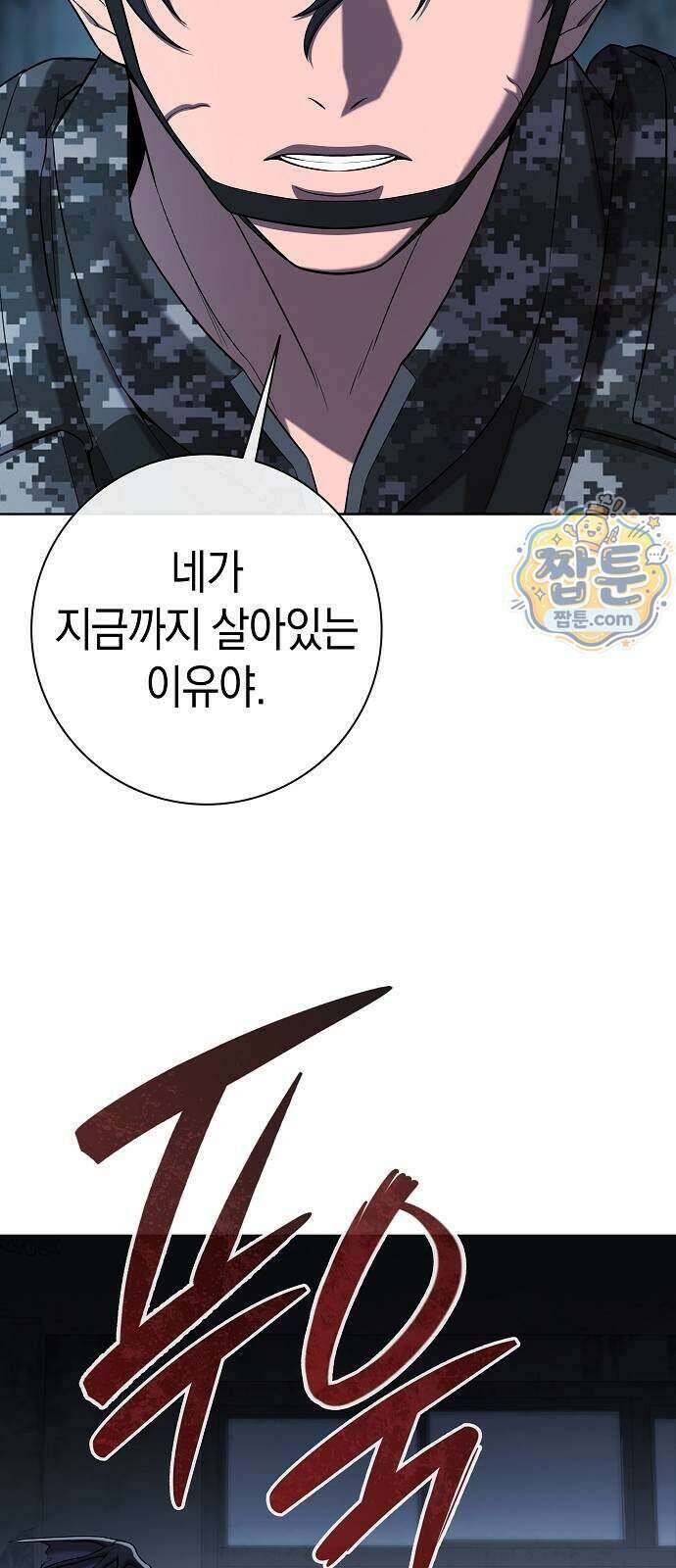 귀환했는데 입대 전날이다 95화 22