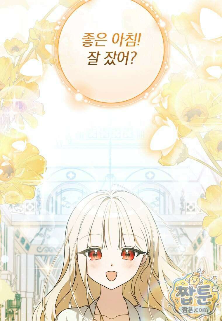 백작가의 사랑받는 작은 주인님 39화 5
