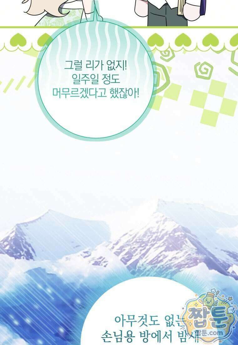 백작가의 사랑받는 작은 주인님 39화 8